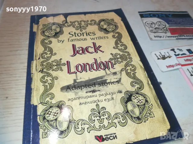 JACK LONDON 0910240805, снимка 7 - Други - 47516279