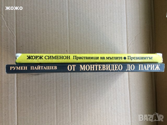 Книги, снимка 2 - Други - 36837134