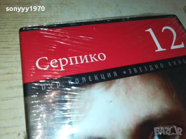 СЕРПИКО ДВД 2409251202, снимка 2 - DVD филми - 51818651