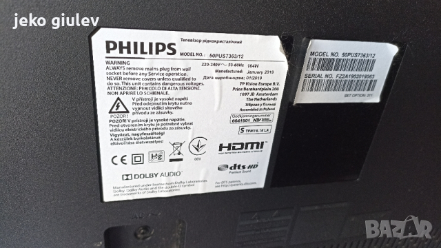 продавам телевизор Philips 7363, снимка 10 - Телевизори - 44896518