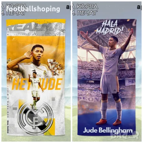 Футболни Памучни Хавлии печат 140/70см 30 модела, снимка 5 - Футбол - 47349883