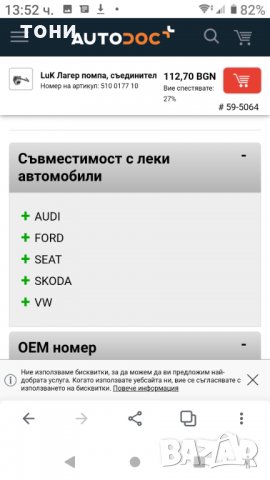  Лагер помпа за съединител за Ауди, снимка 10 - Части - 32654849