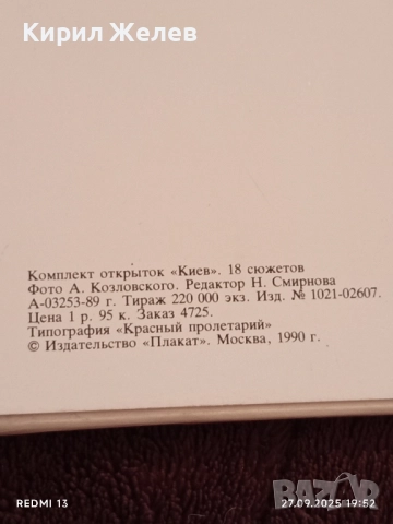 Комплект 18 картички от КИЕВ стари редки за КОЛЕКЦИОНЕРИ 34159, снимка 2 - Други ценни предмети - 51859943