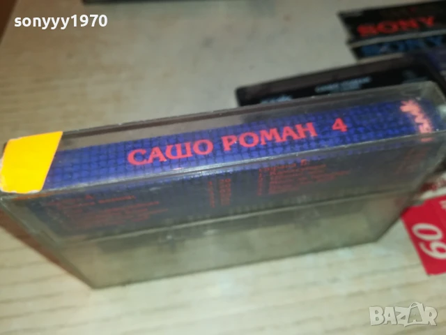 САШО РОМАН-БМК ОРИГИНАЛНА КАСЕТА 0807250858, снимка 8 - Аудио касети - 50945727