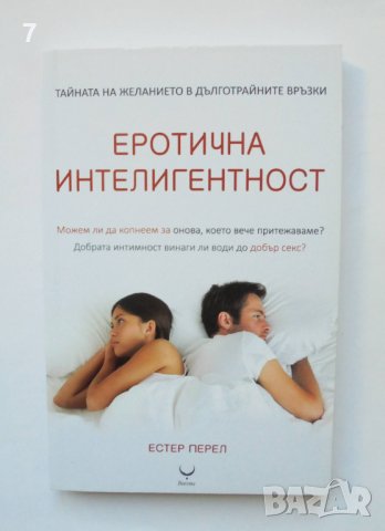 Книга Еротична интелигентност - Естер Перел 2013 г., снимка 1