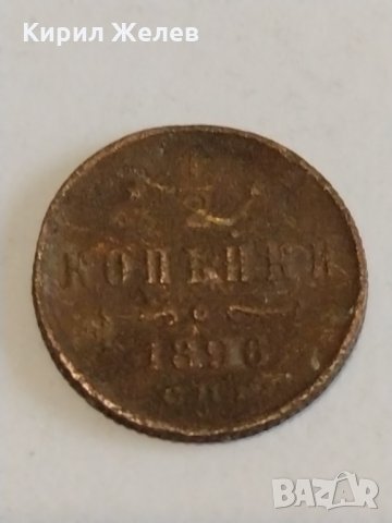 Монета 1/2 копейки 1896г. Николай втори 1.48гр. диаметър 1.6см. Руска империя - 21167, снимка 3 - Нумизматика и бонистика - 32590750