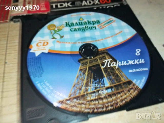ПАРИЖКИ ШАНСОНИ ЦД 3010250603, снимка 7 - CD дискове - 52230677