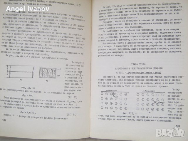 Учебник по свързочна техника на Военна академия, снимка 5 - Антикварни и старинни предмети - 43952645