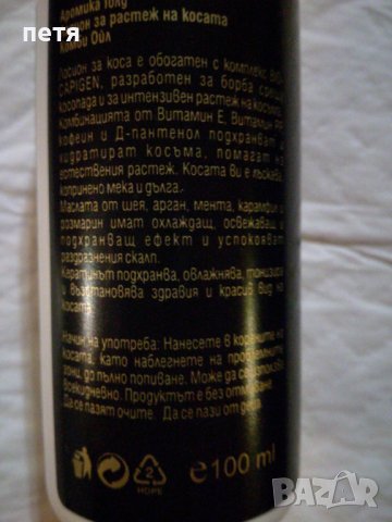 лосион против косопад и растеж, снимка 2 - Продукти за коса - 39853831