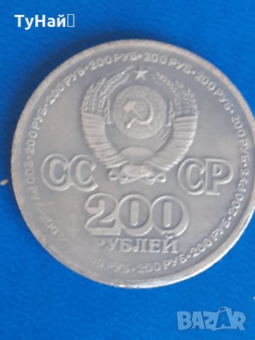 200 рубли СССР 1981