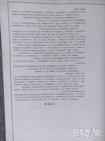 Продавам книга "Завод  " Електрик " Радомир  1972, снимка 1 - Специализирана литература - 44113811
