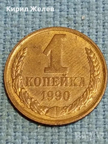 Стара монета 1 копейка 1990г. СССР рядка за КОЛЕКЦИЯ ДЕКОРАЦИЯ 39401, снимка 2 - Нумизматика и бонистика - 48217749