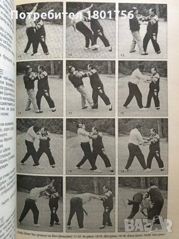 Ортодоксален Тай дзи цюан - 2 том, снимка 4 - Специализирана литература - 28454873