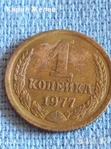 Стара монета 1 копейка 1977г. СССР рядка за КОЛЕКЦИЯ ДЕКОРАЦИЯ 41179