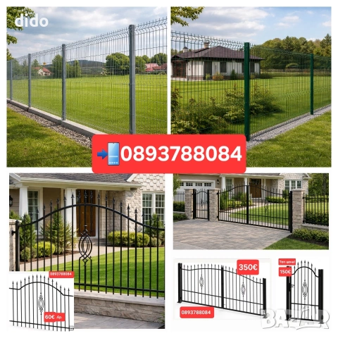 РАЗПРОДАЖБА НА ПРЕОЦЕНЕНИ ОГРАДНИ ПАНА /Изработка на панаи врати от ковано желязо 