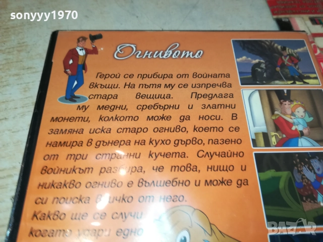 ЗАЯВЕНО-ОГНИВОТО ДВД 1909251452, снимка 11 - DVD филми - 51769011