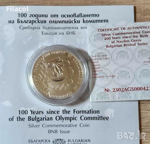 10 лева 2023 г. - 100 год. от основаването на БОК