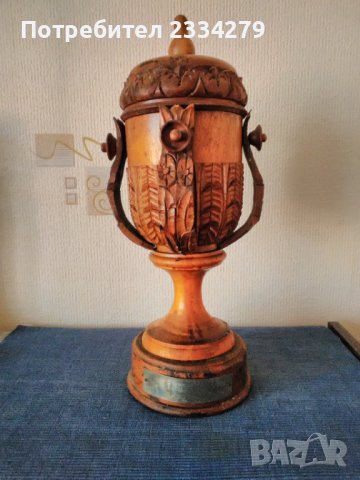Стара спортна купа,Котелска дърворезба от 50-те години., снимка 1 - Антикварни и старинни предмети - 36833526