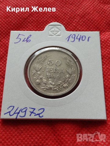 Монета 50 лева 1940г. Борис трети Цар на Българите за колекция декорация - 24972, снимка 10 - Нумизматика и бонистика - 35250778