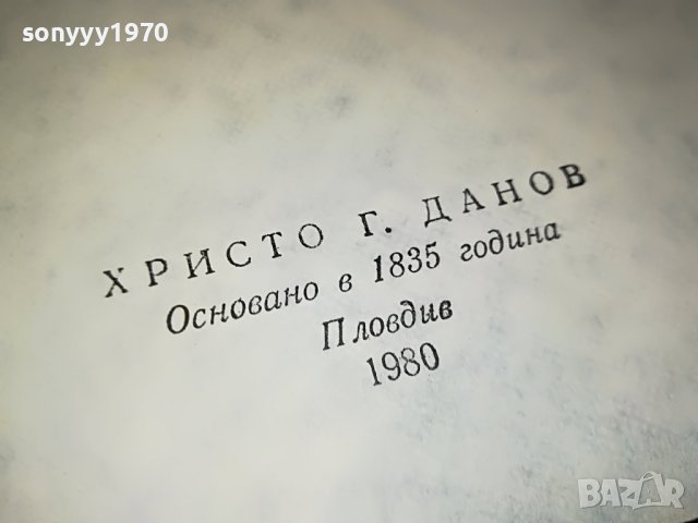 ХАЙТОВ-КНИГА 0103231643, снимка 6 - Други - 39851896