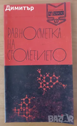 Притурки към списание Космос, снимка 4 - Списания и комикси - 49439049