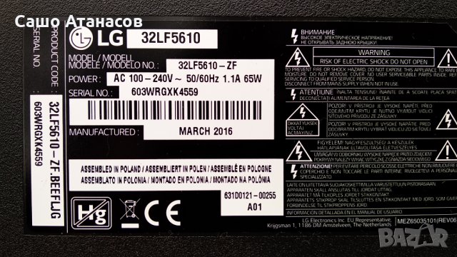 LG 32LF5610 със счупена матрица ,LGP32D-15CH1 ,EAX66164204(1.1) ,HV320FHB-N00 ,HC320DUN-ABKS4-5122, снимка 3 - Части и Платки - 34931318