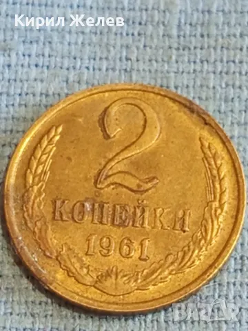 Стара монета 2 копейки 1961г. СССР рядка за КОЛЕКЦИЯ ДЕКОРАЦИЯ 14504, снимка 4 - Нумизматика и бонистика - 48163546