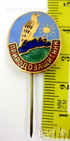Природозащитник-Награда-Емайлирана значка, снимка 2 - Колекции - 43911842