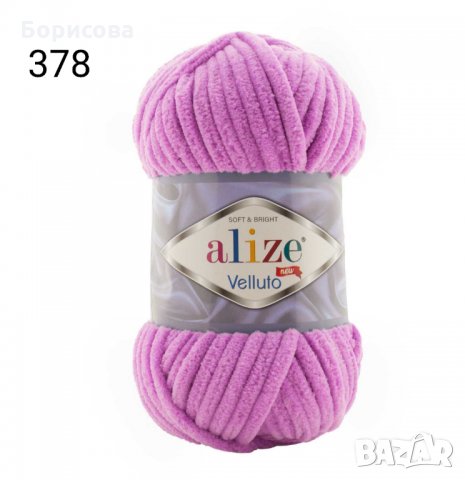 Прежда Ализе Велуто, снимка 5 - Други - 33515183