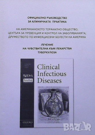 Официално ръководство за клинична практика, снимка 1 - Специализирана литература - 38541354