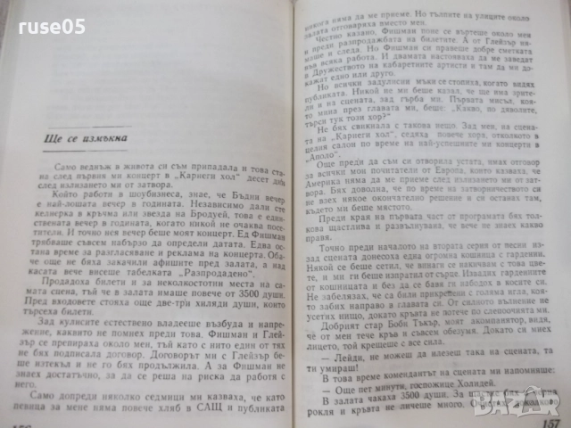 Книга "Лейди пее блус - Били Холидей/Уилям Дъфти" - 216 стр., снимка 5 - Художествена литература - 51488665