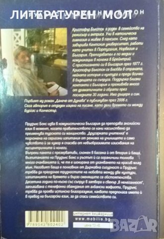 Прудънс и червения барон. Кристофър Бъкстон 2008 г., снимка 4 - Художествена литература - 35133340