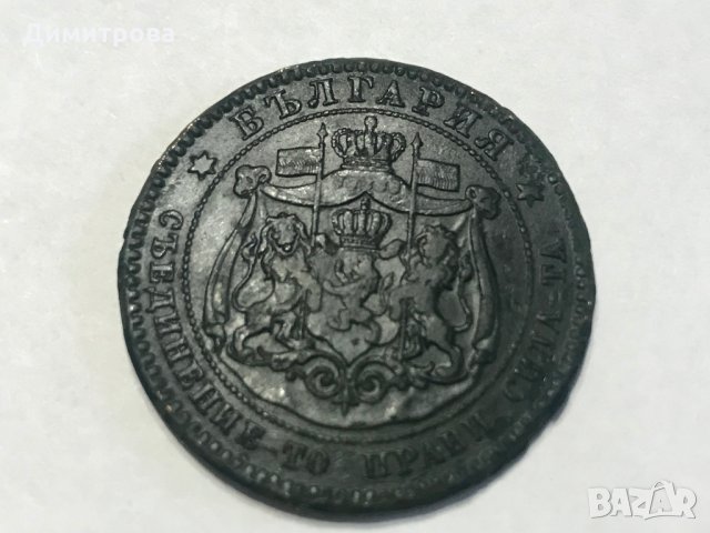 10 стотинки Княжество България 1881, снимка 2 - Нумизматика и бонистика - 28324483