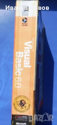 Програмиране с Microsoft Visual Basic 6.0 + CD, Джон Кларк Крейг, Джеф Уеб , снимка 3 - Специализирана литература - 33356281