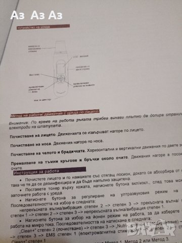 Ултразвукова шпатула/+Подарък!!! Професионален гел на Collagena!!!, снимка 4 - Други - 42952363