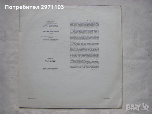 ВАА 11720 - Елин Пелин, представен от Константин Коцев   , снимка 4 - Грамофонни плочи - 35548298