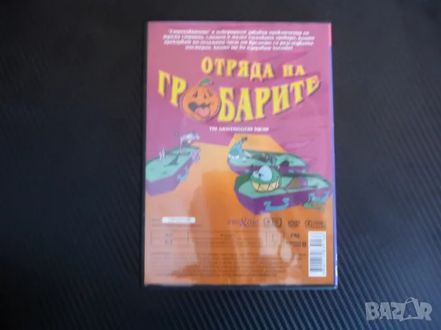 Отряда на гробарите DVD филм мистерии детско филмче анимация, снимка 3 - Анимации - 48900333