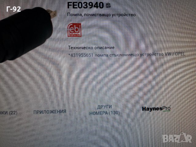 431955651=03940**NEU**FEBI**VAG**ПОМПИЧКА ЗА ЧИСТАЧКИ**, снимка 4 - Части - 35430161