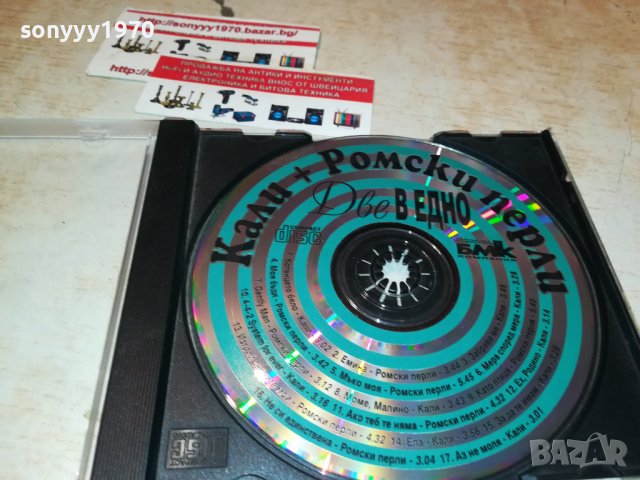 КАЛИ+РОМСКИ ПЕРЛИ ДВЕ В ЕДНО ЦД 0809221657, снимка 2 - CD дискове - 37941181