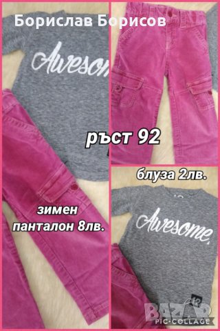 Дрехи за момиче от ръст 92, снимка 3 - Детски панталони и дънки - 27591928