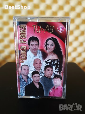 Оркестър Чака Рака - Ти и аз