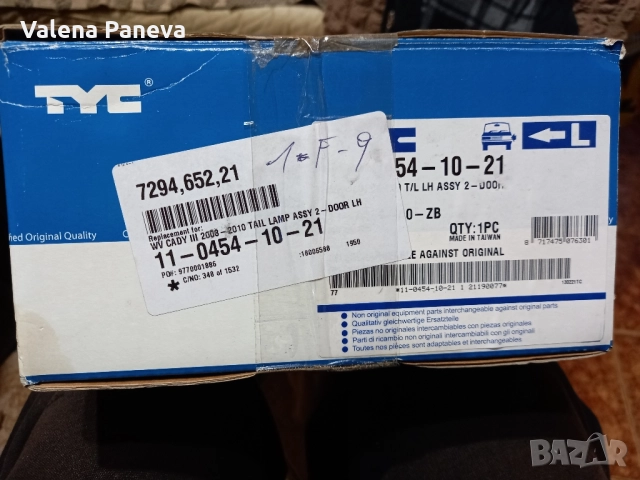 Заден ляв стоп за WV CADY 2008-2010 год., снимка 5 - Аксесоари и консумативи - 52344360