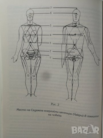 Теория на енергийния обмен Обща част Спас Мавров, снимка 6 - Езотерика - 32553103