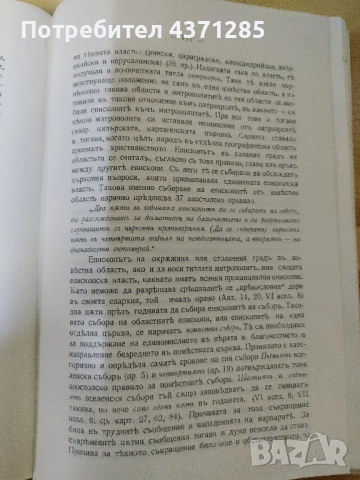 пастирско богословие с каноническо право, снимка 3 - Специализирана литература - 51967005