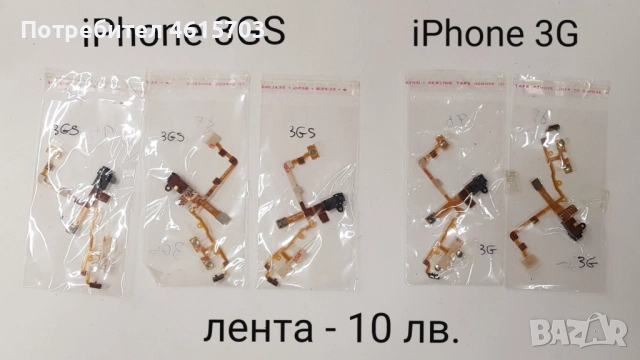 Части (нови) за iPhone 3G, iPhone 3GS, iPhone 4G, iPhone 4GS, iPhone 5G, снимка 8 - Резервни части за телефони - 52295365