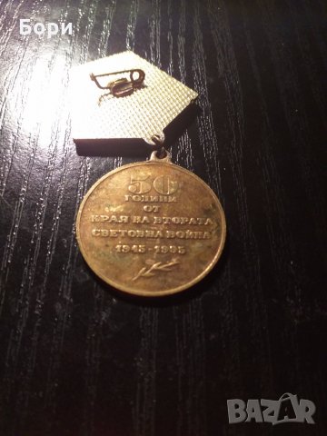 Медал ''50 г. от края на втората световна война'', снимка 3 - Колекции - 27493670