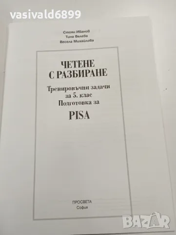 "Четене с разбиране", снимка 4 - Учебници, учебни тетрадки - 49287556