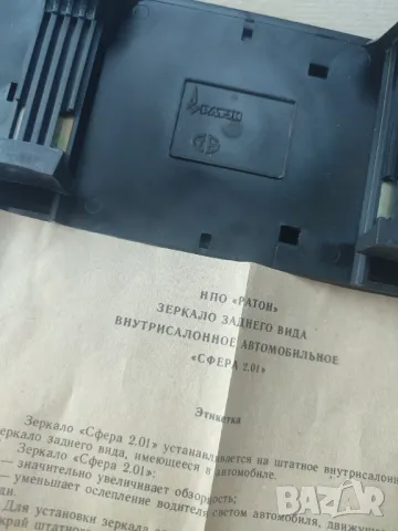 Ретро Руско Панорамно Огледало- Ново, снимка 5 - Аксесоари и консумативи - 50059483