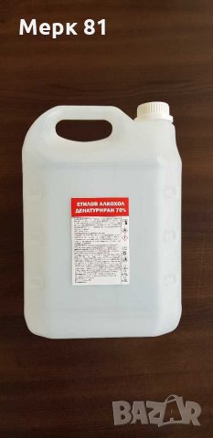 Етилов алкохол ( етанол) 70%, снимка 2 - Други - 28720381