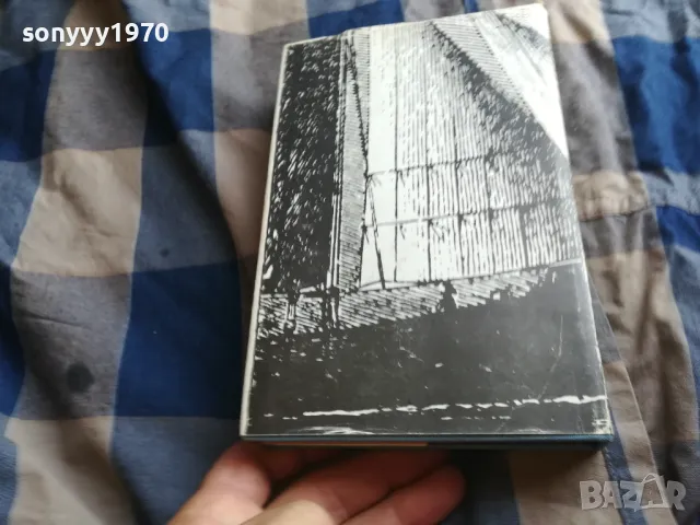 ДЖОУЗЕФ КОНРАД-НОСТРОМО 0805251937, снимка 4 - Художествена литература - 50210710